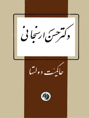 حاکمیت و دولت ها